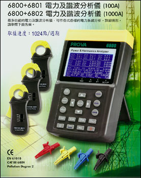 �C波分析�xPROVA6800+6802(1000A)