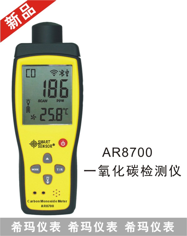 AR8700一氧化碳�z�y�x
